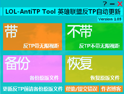 lolantitptool反tp自动更新v103metro版